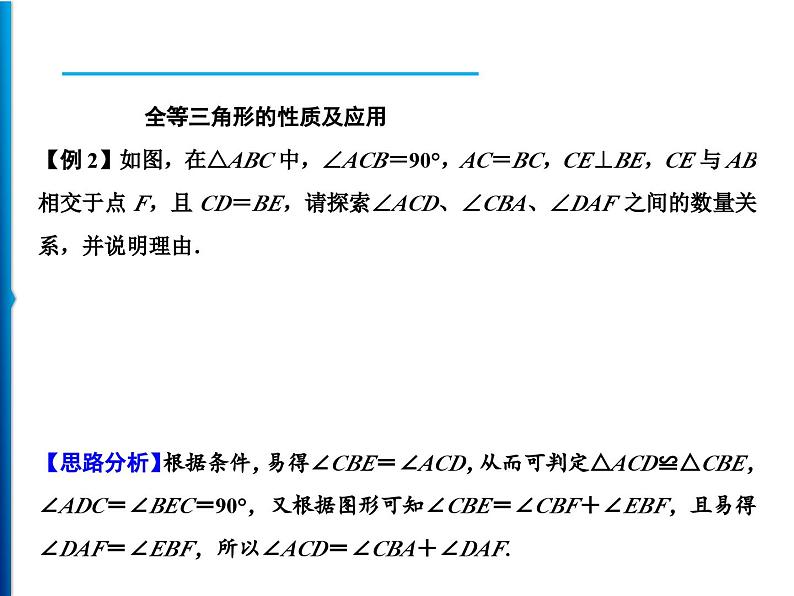 人教版数学八年级上册同步课时精品课件第12章　整合提升 (含答案详解)04