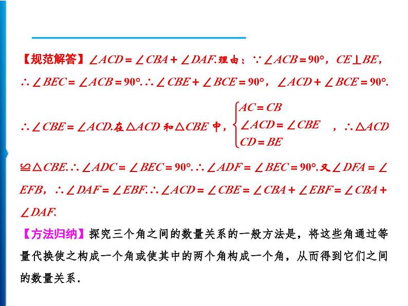 人教版数学八年级上册同步课时精品课件第12章　整合提升 (含答案详解)05