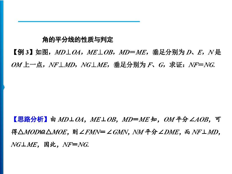 人教版数学八年级上册同步课时精品课件第12章　整合提升 (含答案详解)06