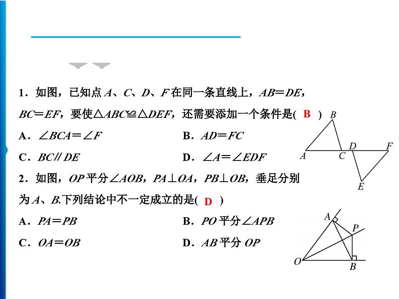 人教版数学八年级上册同步课时精品课件第12章　整合提升 (含答案详解)08