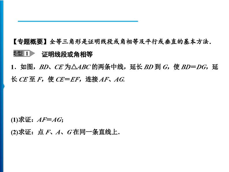 人教版数学八年级上册同步课时精品课件第12章　方法专题　全等三角形的基本应用 (含答案详解)02