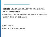 人教版数学八年级上册同步课时精品课件第12章　方法专题　全等三角形的基本应用 (含答案详解)