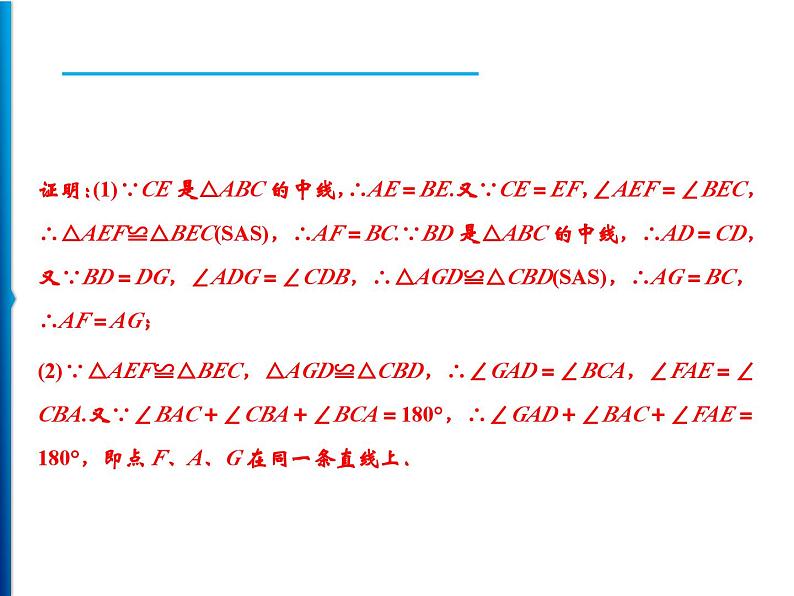 人教版数学八年级上册同步课时精品课件第12章　方法专题　全等三角形的基本应用 (含答案详解)03