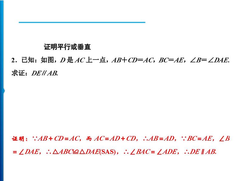 人教版数学八年级上册同步课时精品课件第12章　方法专题　全等三角形的基本应用 (含答案详解)04