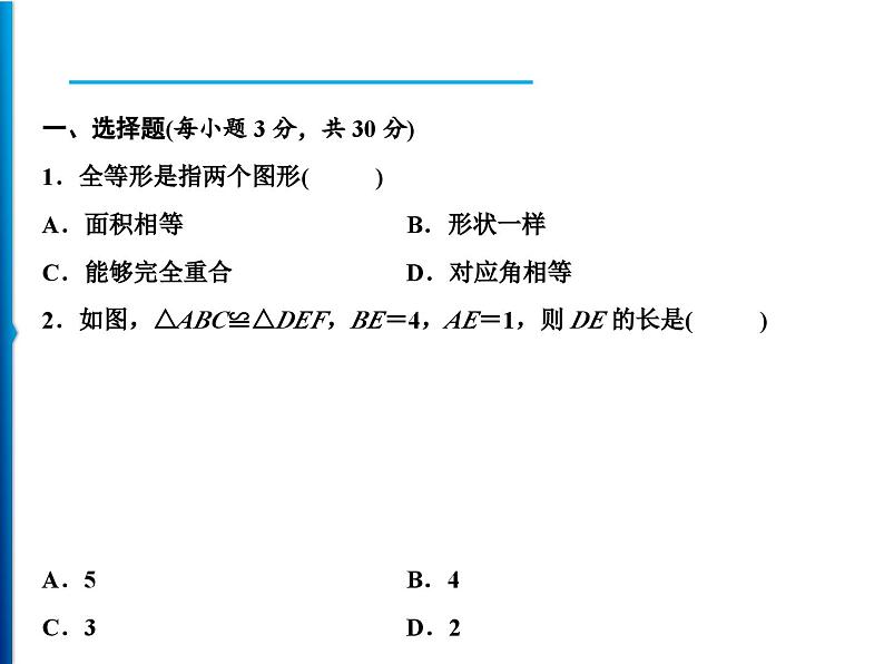 人教版数学八年级上册同步课时精品课件第12章综合检测题 (含答案详解)02