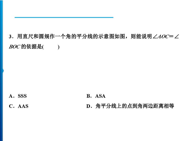 人教版数学八年级上册同步课时精品课件第12章综合检测题 (含答案详解)03