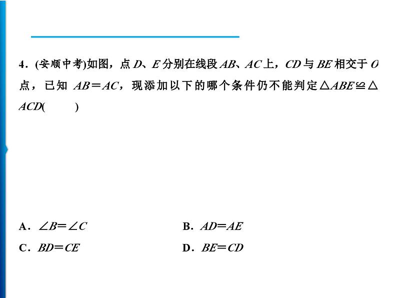 人教版数学八年级上册同步课时精品课件第12章综合检测题 (含答案详解)04