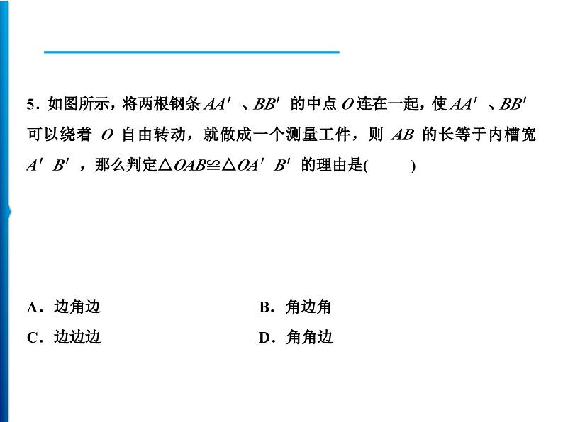 人教版数学八年级上册同步课时精品课件第12章综合检测题 (含答案详解)05