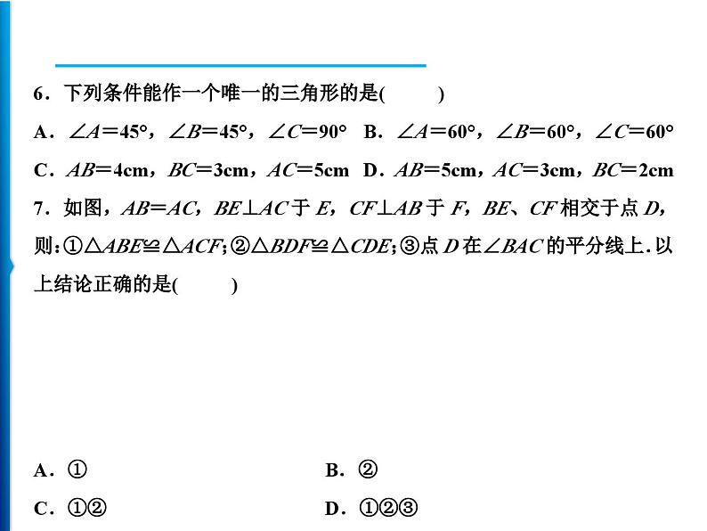 人教版数学八年级上册同步课时精品课件第12章综合检测题 (含答案详解)06