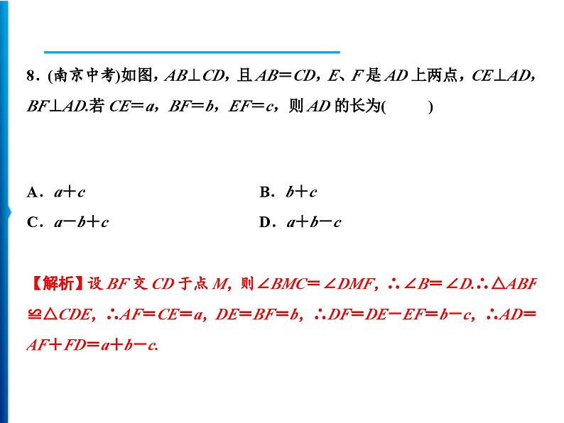 人教版数学八年级上册同步课时精品课件第12章综合检测题 (含答案详解)07