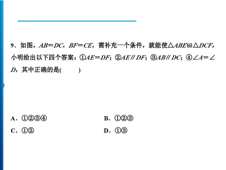 人教版数学八年级上册同步课时精品课件第12章综合检测题 (含答案详解)08