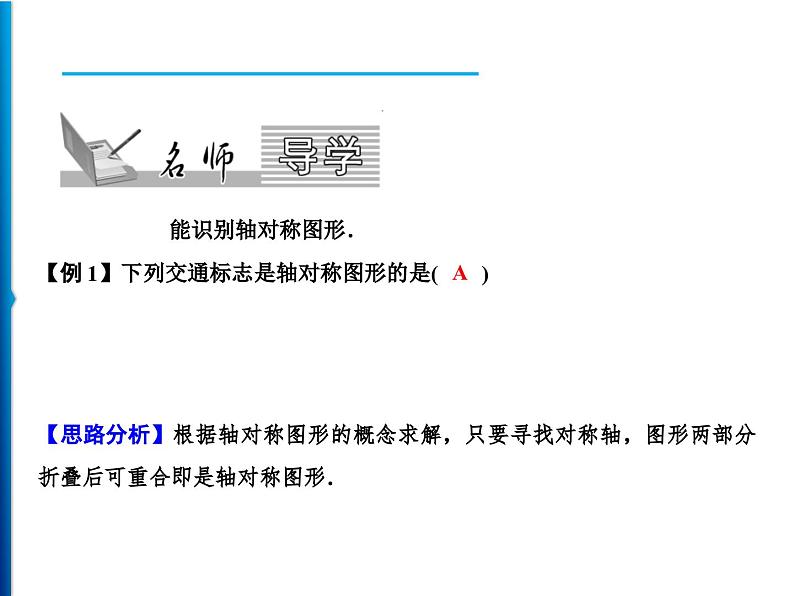 人教版数学八年级上册同步课时精品课件第13章　13.1.1　轴对称 (含答案详解)02