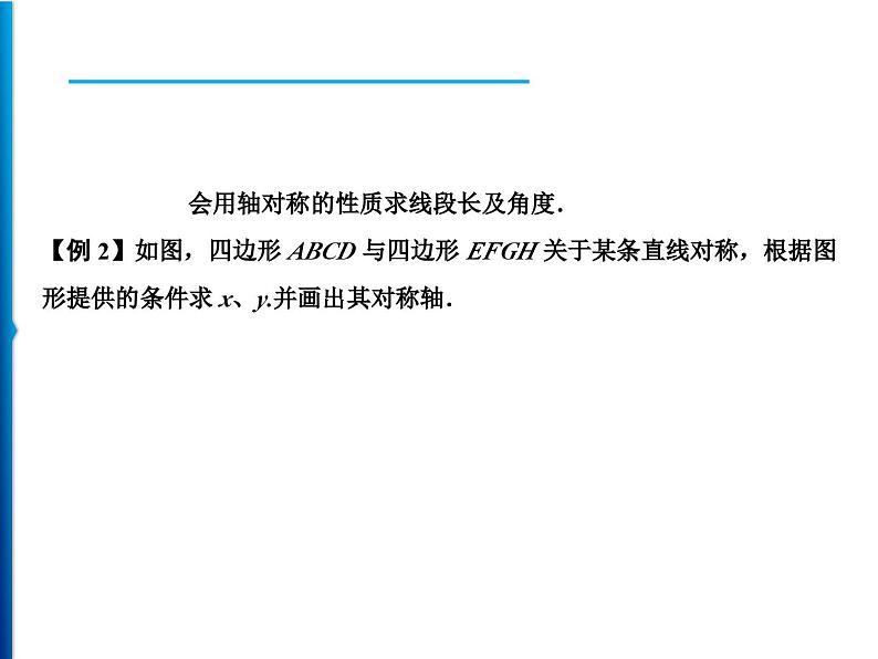 人教版数学八年级上册同步课时精品课件第13章　13.1.1　轴对称 (含答案详解)04