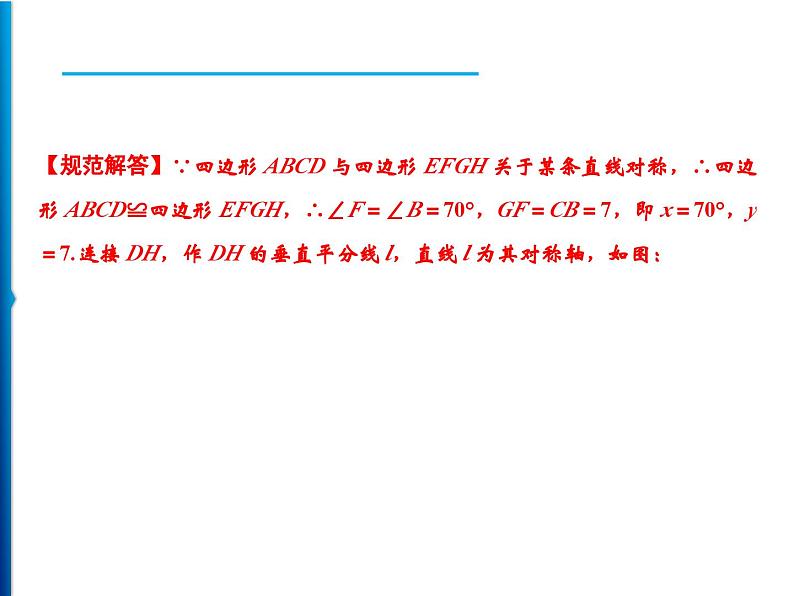 人教版数学八年级上册同步课时精品课件第13章　13.1.1　轴对称 (含答案详解)05