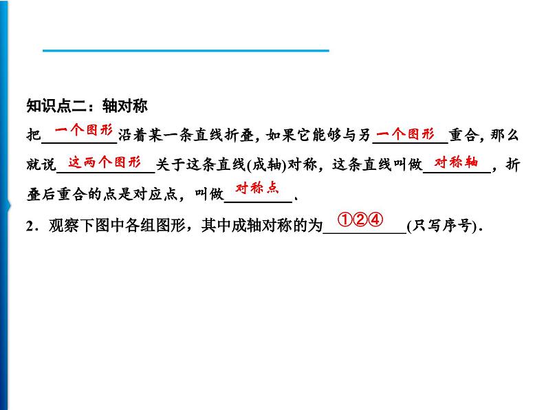 人教版数学八年级上册同步课时精品课件第13章　13.1.1　轴对称 (含答案详解)07