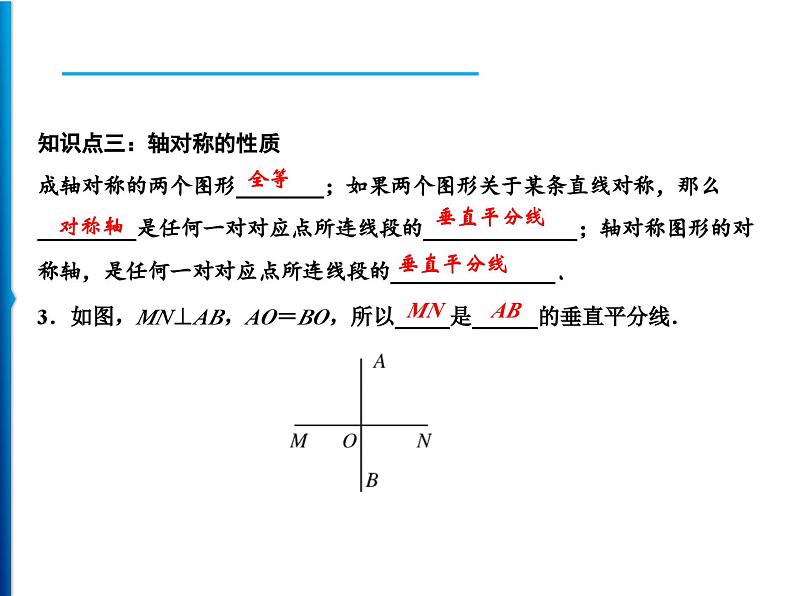 人教版数学八年级上册同步课时精品课件第13章　13.1.1　轴对称 (含答案详解)08