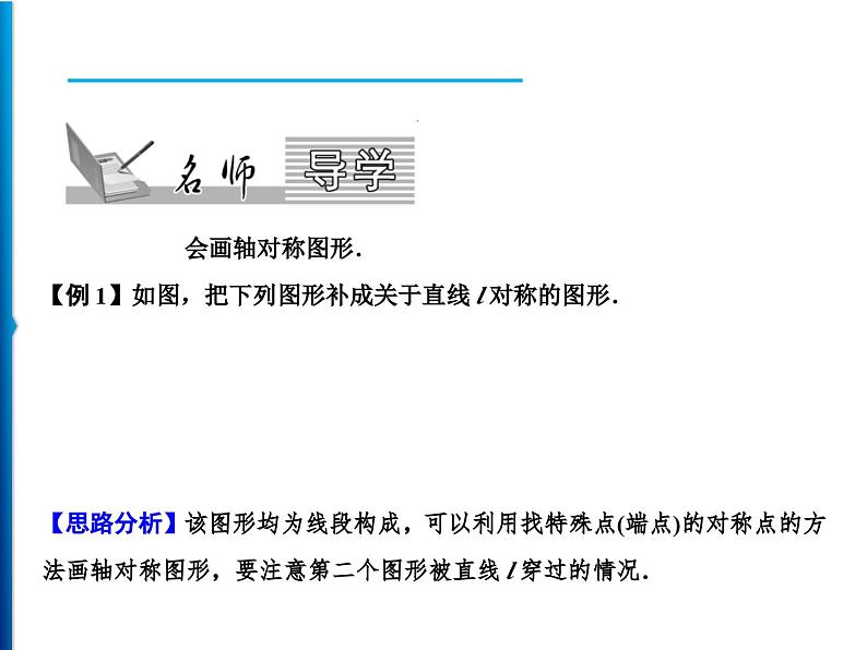 人教版数学八年级上册同步课时精品课件第13章　13.2　画轴对称图形 (含答案详解)第2页