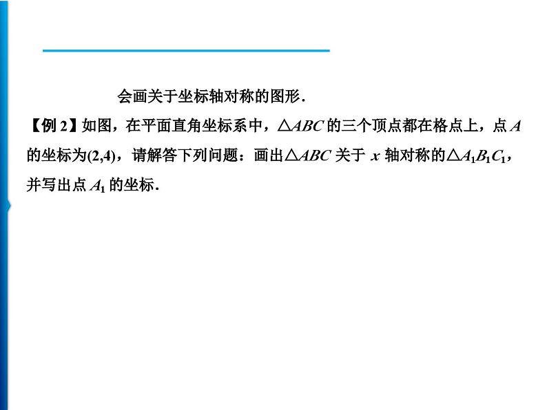 人教版数学八年级上册同步课时精品课件第13章　13.2　画轴对称图形 (含答案详解)第4页