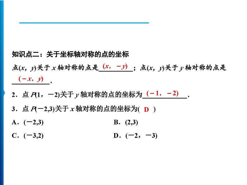 人教版数学八年级上册同步课时精品课件第13章　13.2　画轴对称图形 (含答案详解)第8页