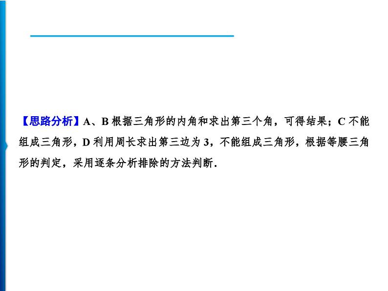 人教版数学八年级上册同步课时精品课件第13章　13.3.1　第2课时　等腰三角形的判定 (含答案详解)第3页