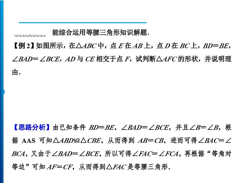 人教版数学八年级上册同步课时精品课件第13章　13.3.1　第2课时　等腰三角形的判定 (含答案详解)第4页