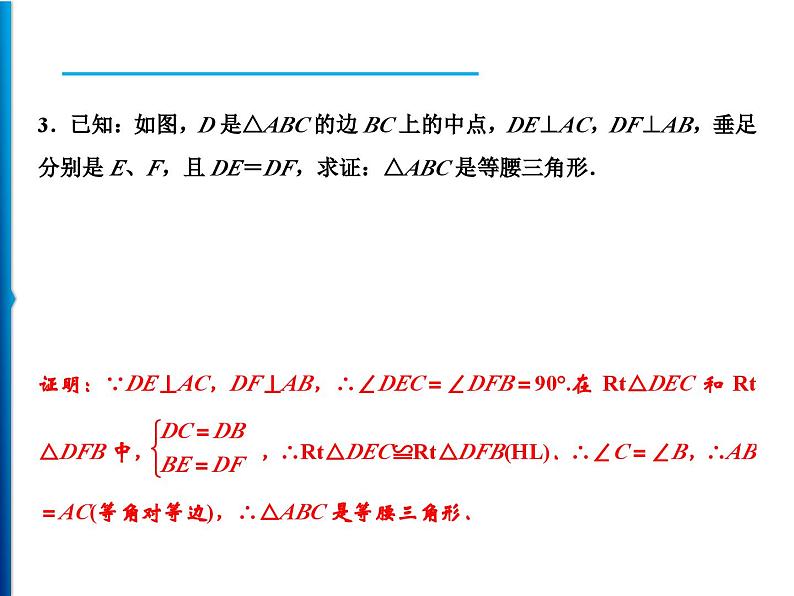 人教版数学八年级上册同步课时精品课件第13章　13.3.1　第2课时　等腰三角形的判定 (含答案详解)第7页