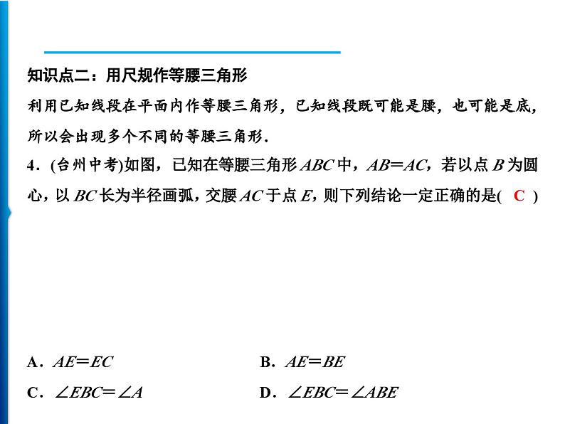 人教版数学八年级上册同步课时精品课件第13章　13.3.1　第2课时　等腰三角形的判定 (含答案详解)第8页