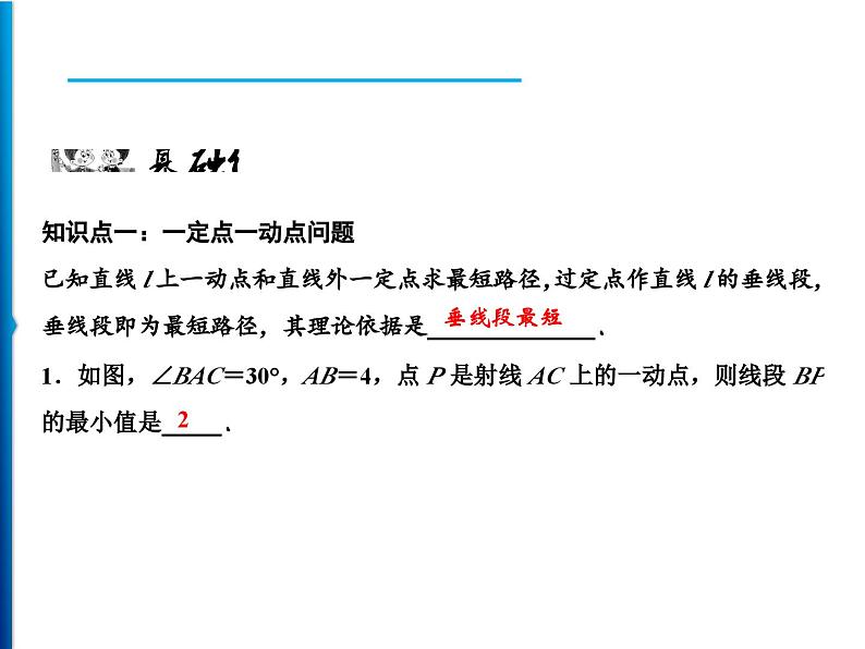 人教版数学八年级上册同步课时精品课件第13章　13.4　课题学习　最短路径问题 (含答案详解)第5页