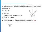 人教版數(shù)學(xué)八年級上冊同步課時精品課件第13章　周末強化三(12.3～13.2) (含答案詳解)