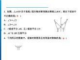 人教版数学八年级上册同步课时精品课件第13章　周末强化三(12.3～13.2) (含答案详解)