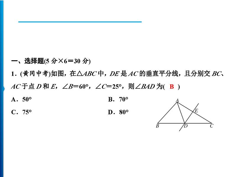 人教版数学八年级上册同步课时精品课件第13章　周末强化四(13.3～13.4) (含答案详解)02