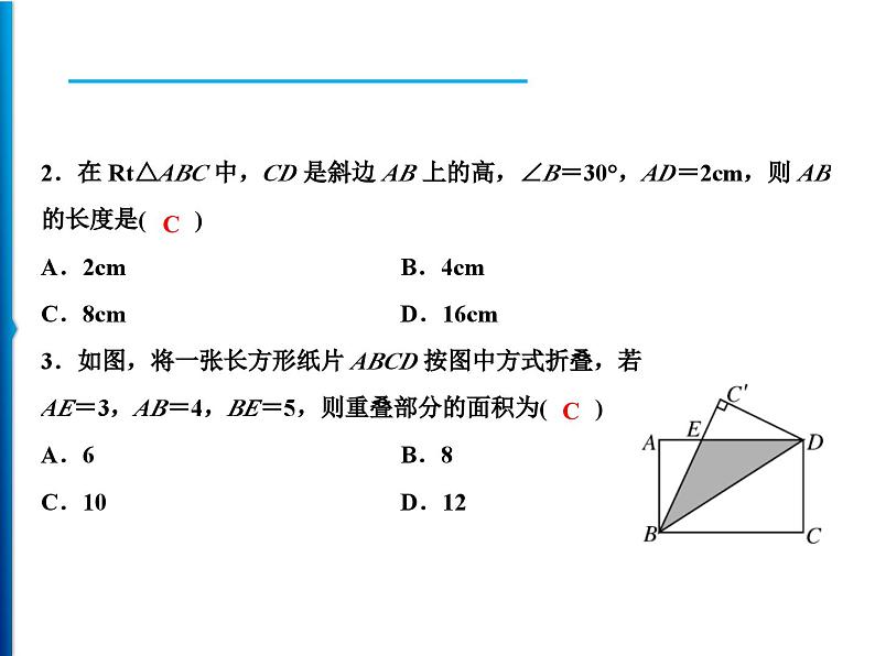 人教版数学八年级上册同步课时精品课件第13章　周末强化四(13.3～13.4) (含答案详解)03