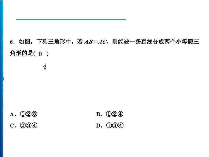 人教版数学八年级上册同步课时精品课件第13章　周末强化四(13.3～13.4) (含答案详解)05