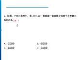 人教版数学八年级上册同步课时精品课件第13章　周末强化四(13.3～13.4) (含答案详解)