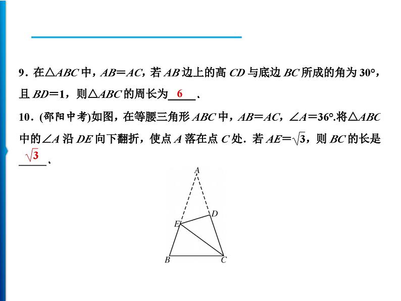 人教版数学八年级上册同步课时精品课件第13章　周末强化四(13.3～13.4) (含答案详解)07