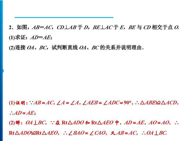 人教版数学八年级上册同步课时精品课件第13章　技巧专题　巧用等腰三角形“三线合一”解题 (含答案详解)03