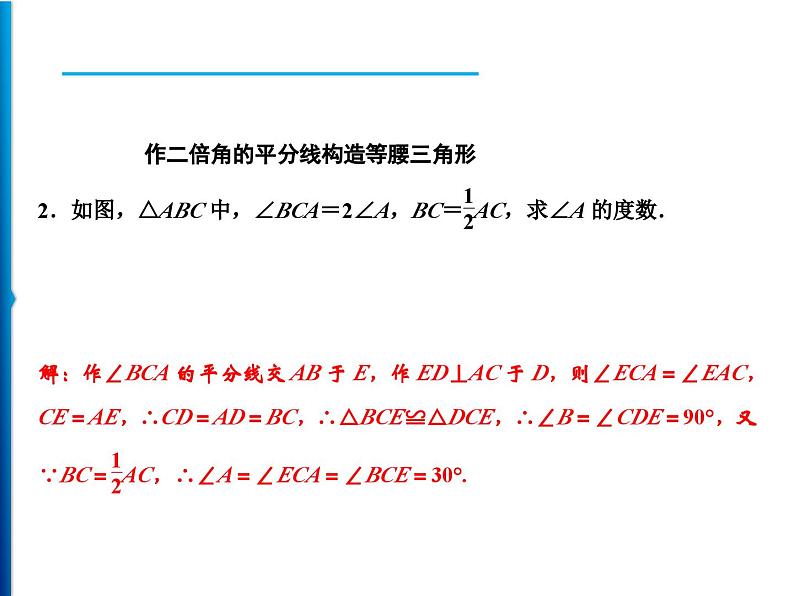 人教版数学八年级上册同步课时精品课件第13章　探究专题　巧作辅助线构造等腰三角形 (含答案详解)03