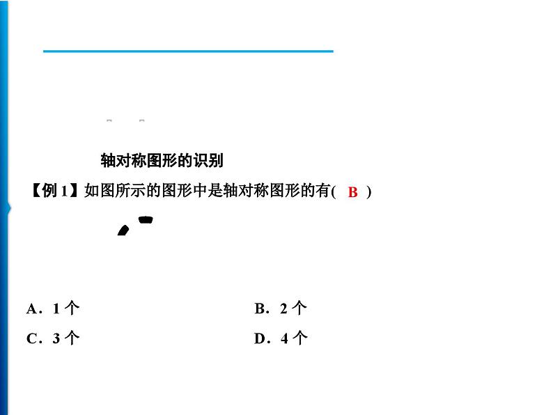 人教版数学八年级上册同步课时精品课件第13章　整合提升 (含答案详解)02