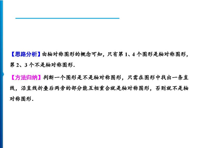 人教版数学八年级上册同步课时精品课件第13章　整合提升 (含答案详解)03