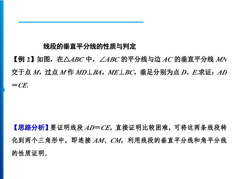 人教版数学八年级上册同步课时精品课件第13章　整合提升 (含答案详解)04