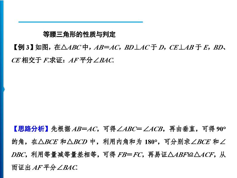 人教版数学八年级上册同步课时精品课件第13章　整合提升 (含答案详解)06