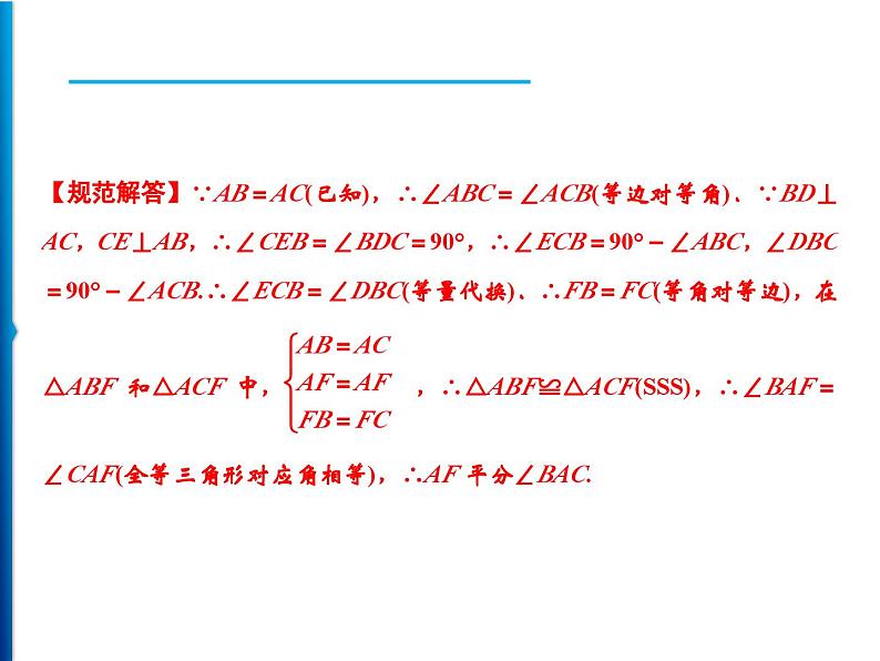 人教版数学八年级上册同步课时精品课件第13章　整合提升 (含答案详解)07