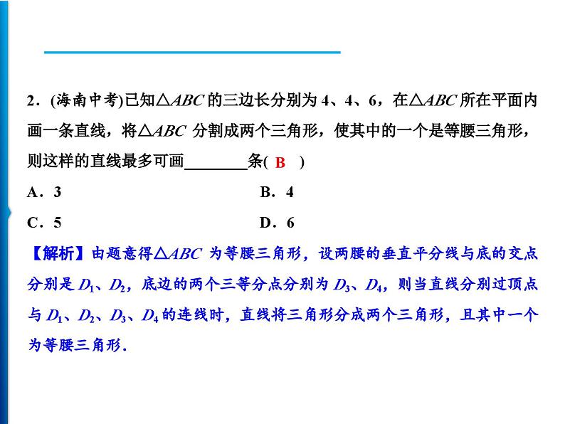 人教版数学八年级上册同步课时精品课件第13章　方法专题　等腰三角形中的分类讨论 (含答案详解)03