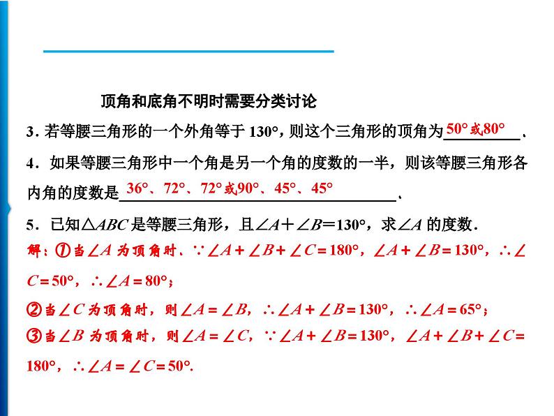 人教版数学八年级上册同步课时精品课件第13章　方法专题　等腰三角形中的分类讨论 (含答案详解)04