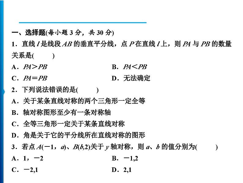 人教版数学八年级上册同步课时精品课件第13章综合检测题 (含答案详解)02