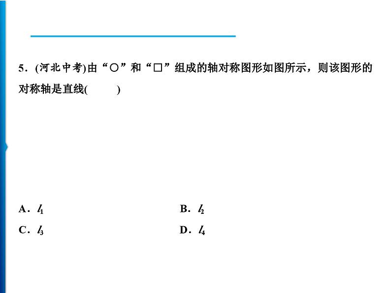 人教版数学八年级上册同步课时精品课件第13章综合检测题 (含答案详解)04