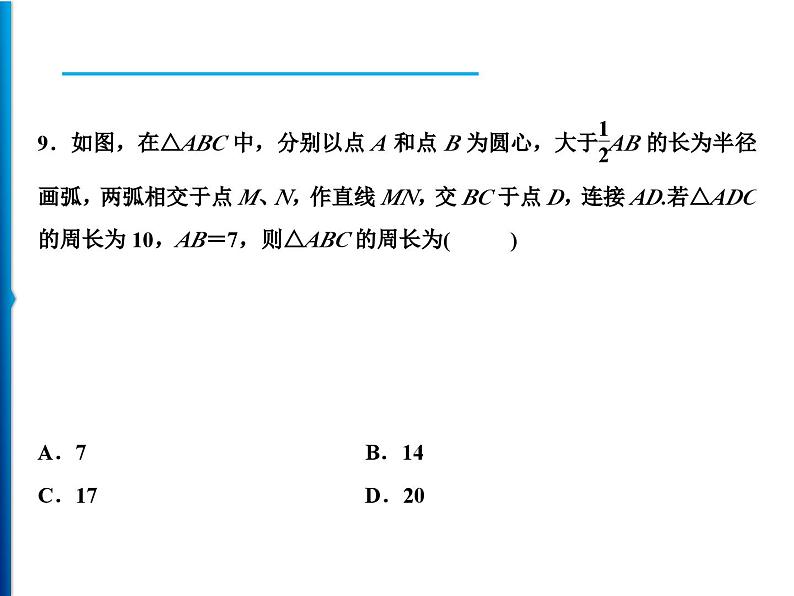 人教版数学八年级上册同步课时精品课件第13章综合检测题 (含答案详解)08