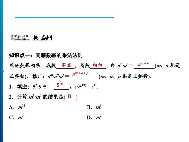 人教版数学八年级上册同步课时精品课件第14章　14.1.1　同底数幂的乘法 (含答案详解)02