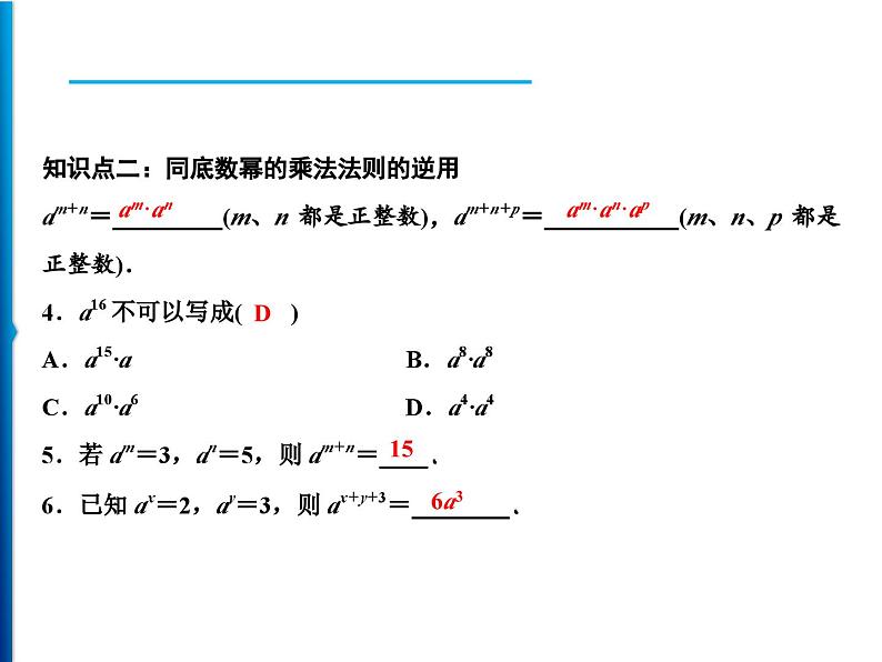 人教版数学八年级上册同步课时精品课件第14章　14.1.1　同底数幂的乘法 (含答案详解)04