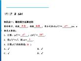 人教版数学八年级上册同步课时精品课件第14章　14.1.2　幂的乘方 (含答案详解)